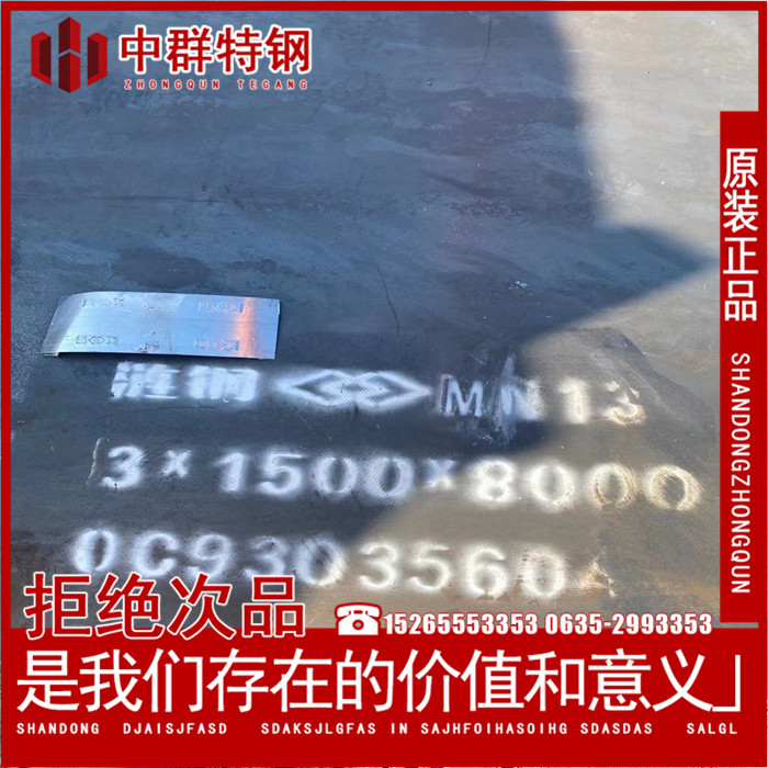 MN13耐磨板_3-60厚MN13无磁钢板_mn13钢板现货