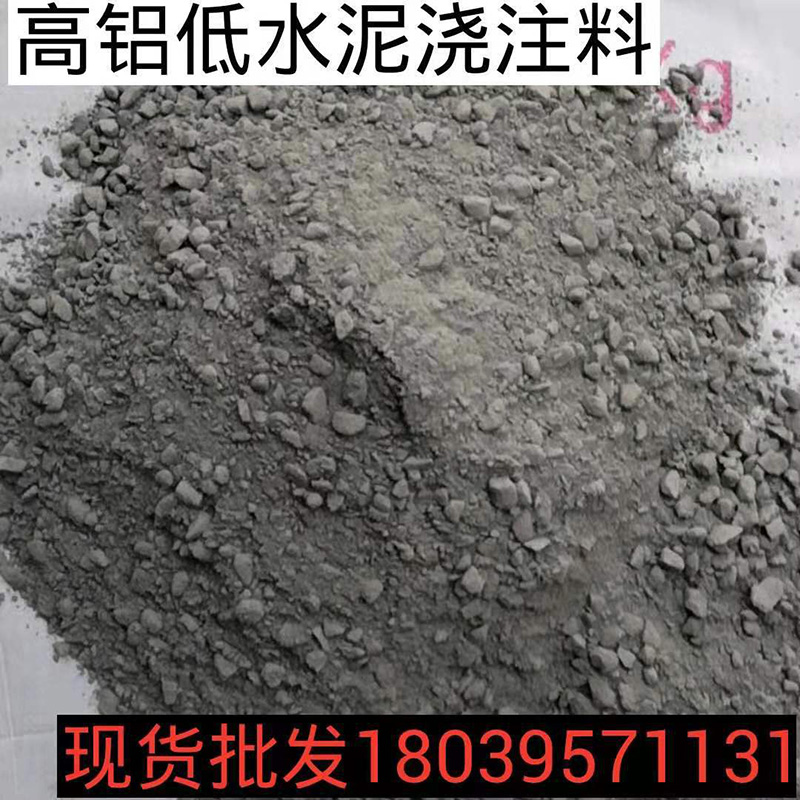 浇注料批发 高铝质低水泥耐火浇注料 质量保证量大从优