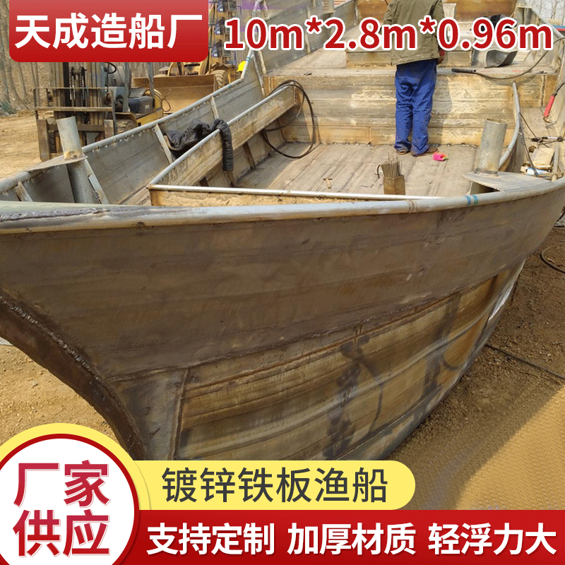 镀锌铁板渔船 大型打渔船 大型渔船防护板养殖捕鱼渔船