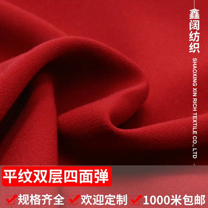 鑫阔 TR双层平纹四面弹 280g梭织TR弹力布料 时装西装裤子面料 厂家供应