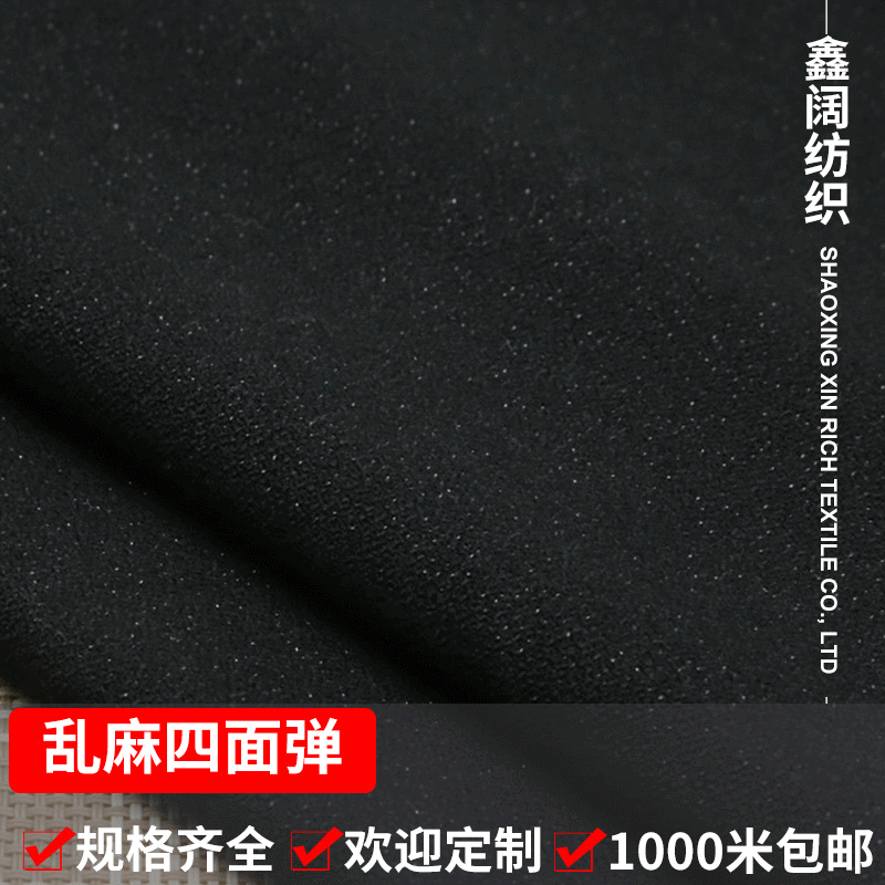 鑫阔 乱麻四面弹面料 亮丝平纹TR弹力面料 定制加厚西装面料 工厂供应