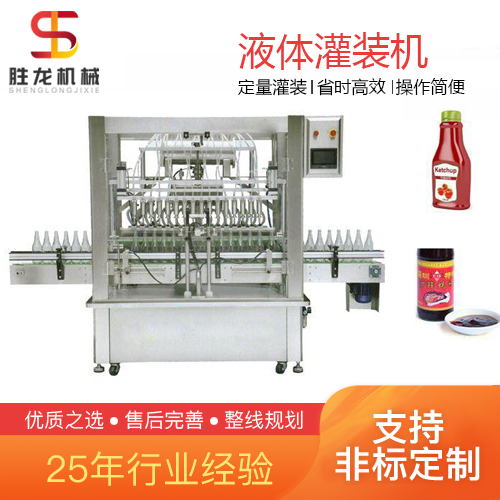 沈阳液体灌装机 全自动液体定量灌装机 胜龙机械