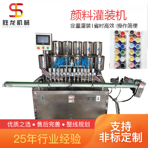沈阳 灌装机-全自动颜料灌装机 胜龙机械