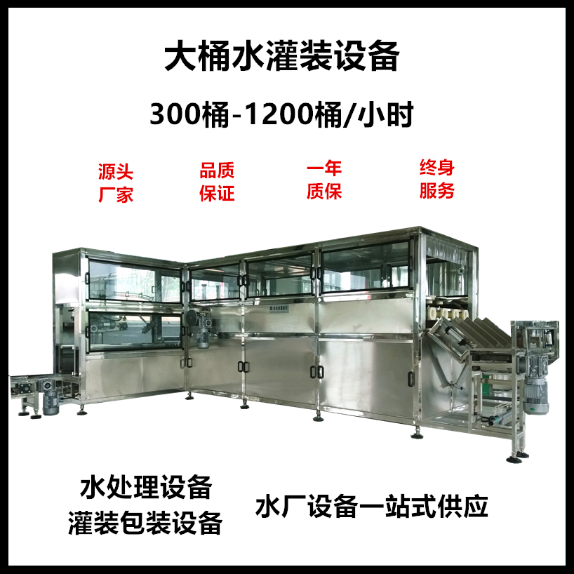 【中州机械】水处理设备+灌装机械 450桶装水灌装包装设备 600-1200大桶水灌装机械设备生产线