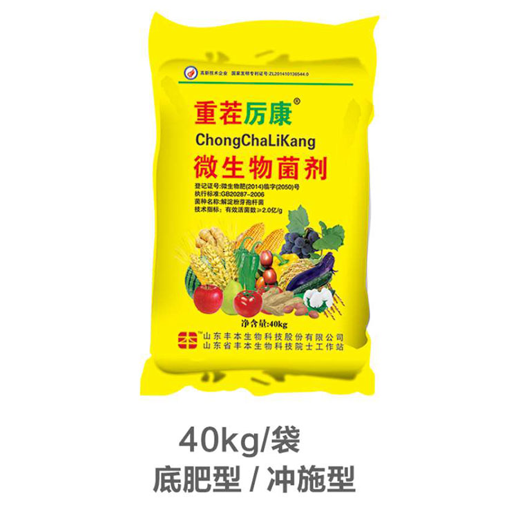 微生物菌剂_重茬厉康 丰本出售底施型冲底施型土壤调理剂