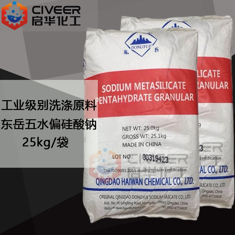 东岳 五水偏硅酸钠 工业级含量99.9%颗粒 颗粒状洗涤原料 厂家直销