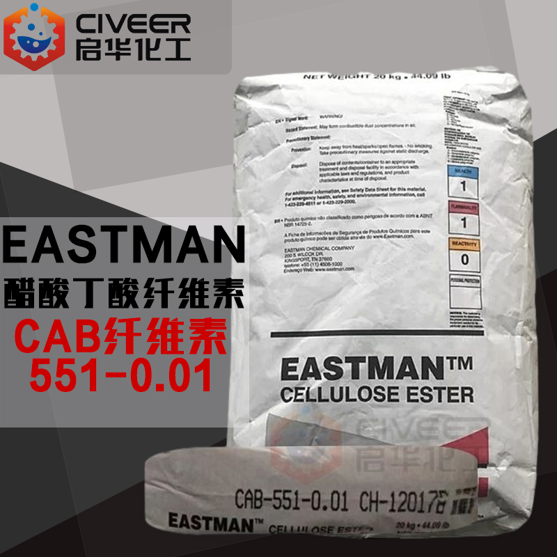 伊斯曼  醋酸丁酸纤维素CAB-551-0.01 低粘度CAB纤维素 型号齐全