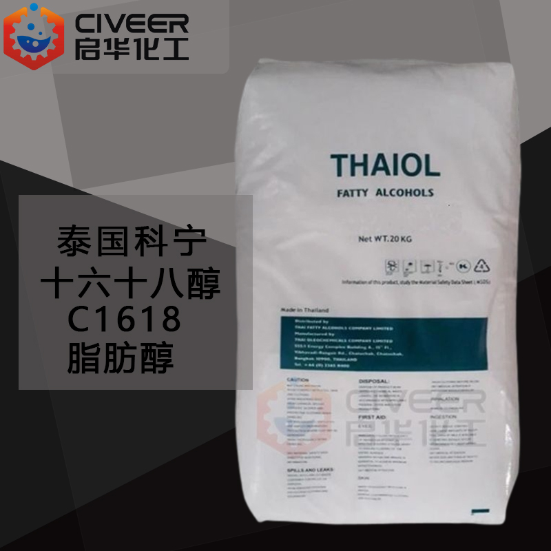 泰国科宁 1618醇 十六十八醇C1618硬脂醇 化妆品原料 原装进口