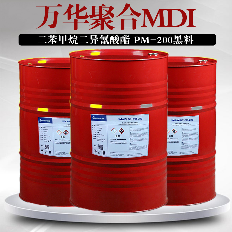万华PM200 聚合MDI 黑料二苯甲烷二异氰酸酯 发泡剂