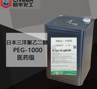 日本三洋医药级PEG-1000 聚乙二醇  医药级 原装进口