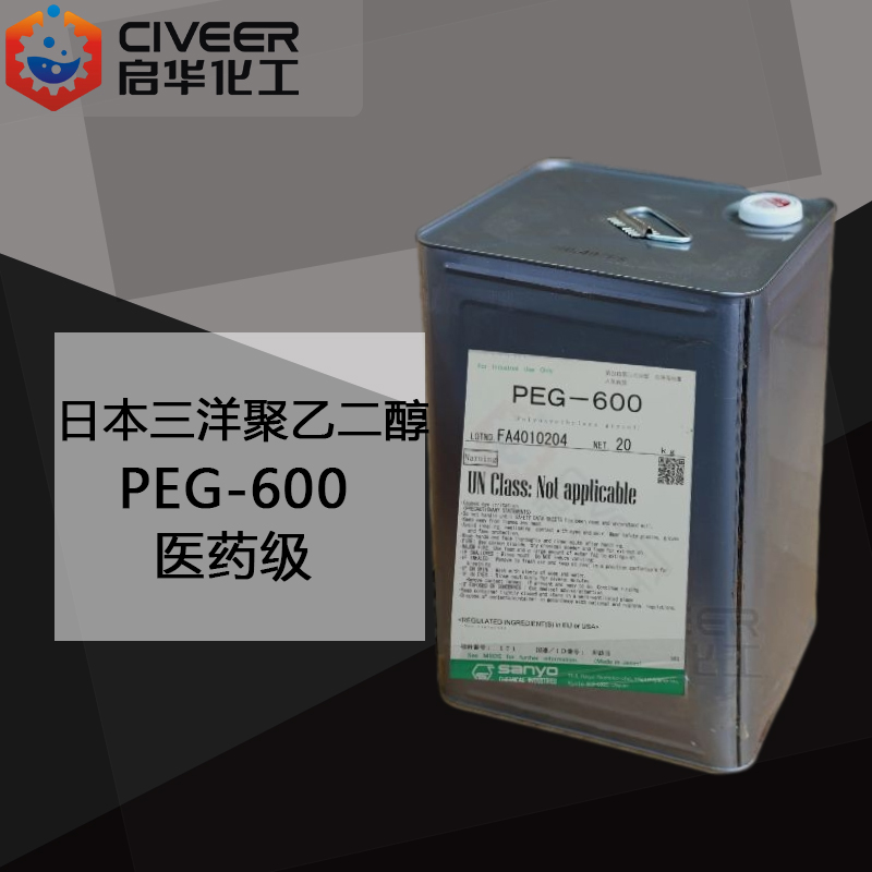 聚乙二醇PEG-600 日本三洋原装进口  医药级  型号齐全
