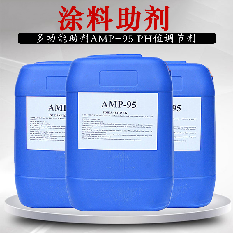 水性涂料多功能助剂 ANP-95 AMP-95 乳胶漆水性工业漆多功能助剂