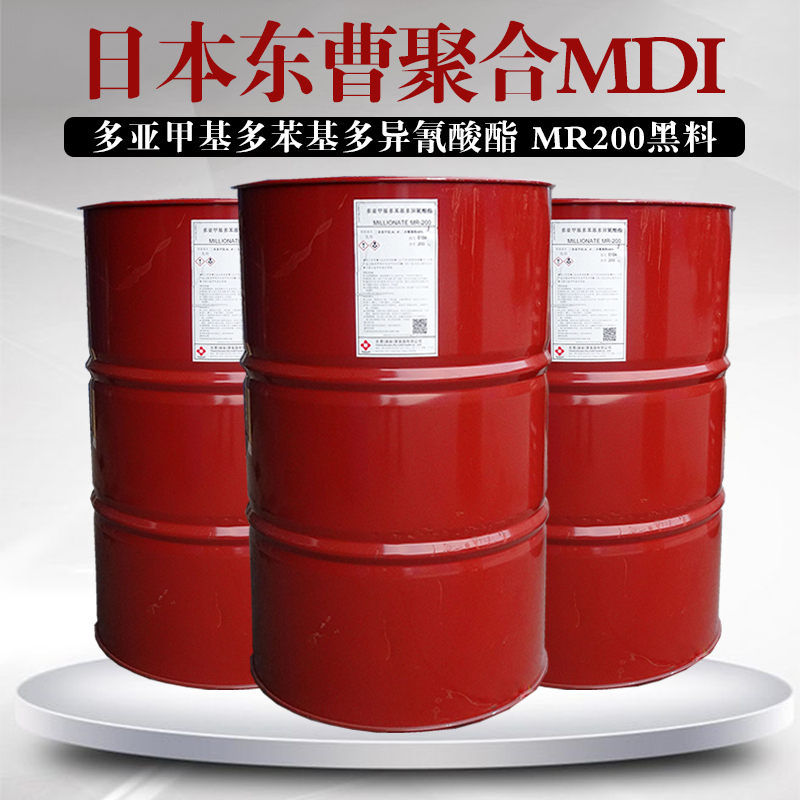 聚合MDI 黑料 粗MDI 二苯基甲烷二异氰酸酯 MR200东曹