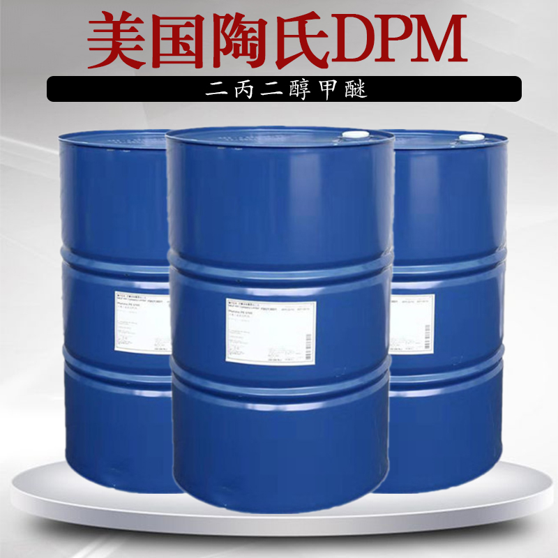 二丙二醇单甲醚 DPM 二丙二醇甲醚 一缩二丙二醇单甲醚 1KG起售