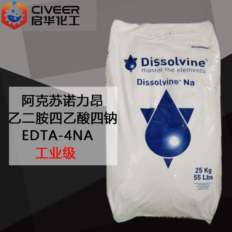 荷兰阿克苏 EDTA-4Na 乙二胺四乙酸 含量：99.8% EDTA四钠