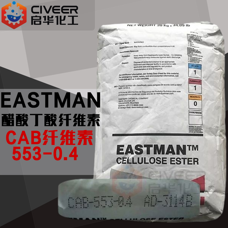 CAB伊斯曼化学553-0.4 水性可交联用于印刷油墨醋酸纤维素 型号齐全