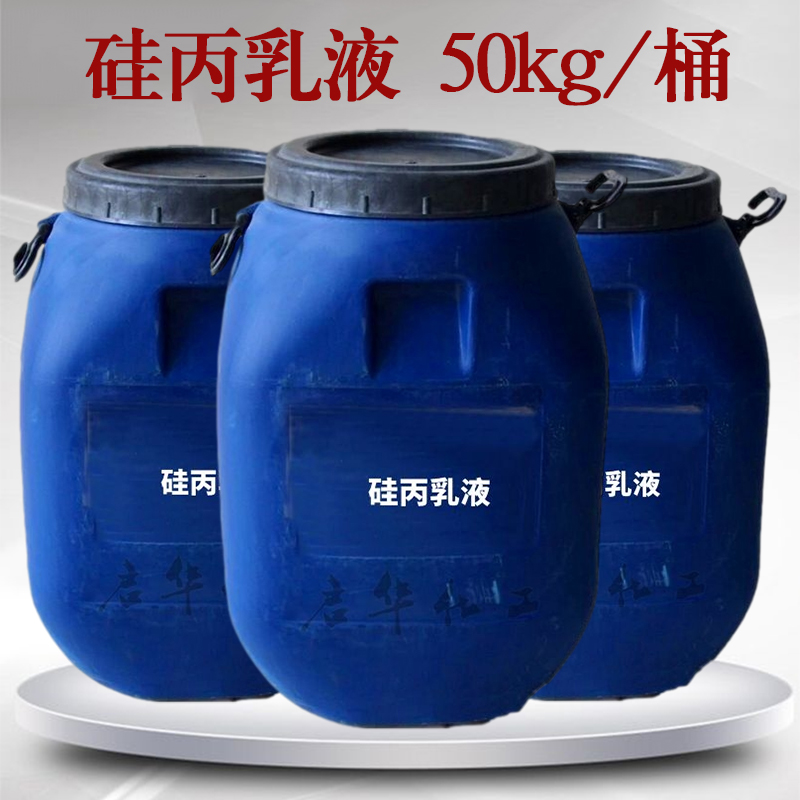 水性助剂 硅丙乳液 硬度高 耐水性好 真石漆专用 量大从优