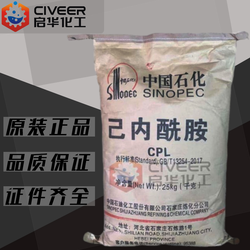 中国石化己内酰胺 含量：99% 工业级CPL 尼龙切片专用