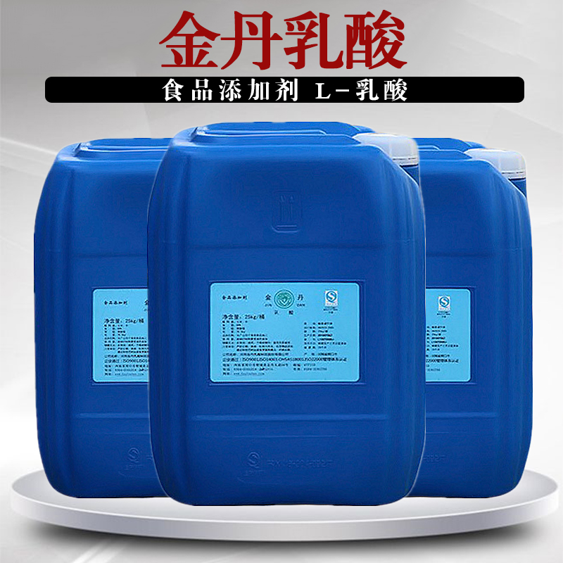 食品添加剂 乳酸80% 金丹乳酸  酸度调节剂 厂家直销