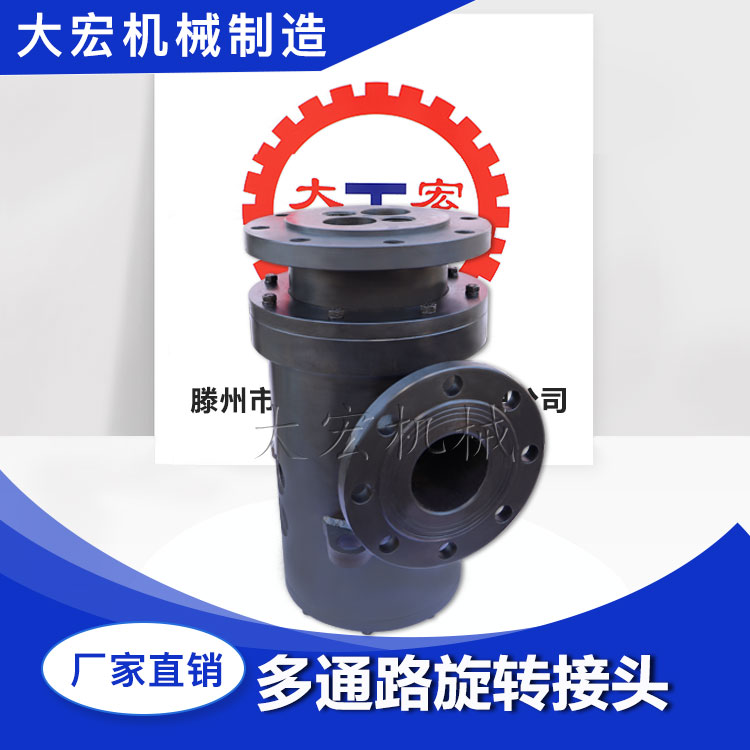 生产厂家来图定制液压通水多通路中央回转旋转接头 替代杜博林现货