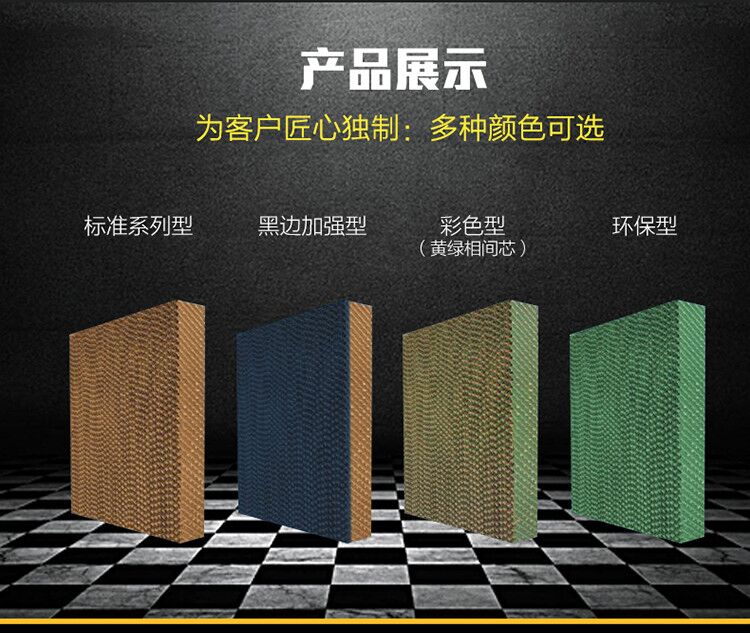 水帘降温  铝合金水帘  墙降温系统  水帘养殖矿场养殖场