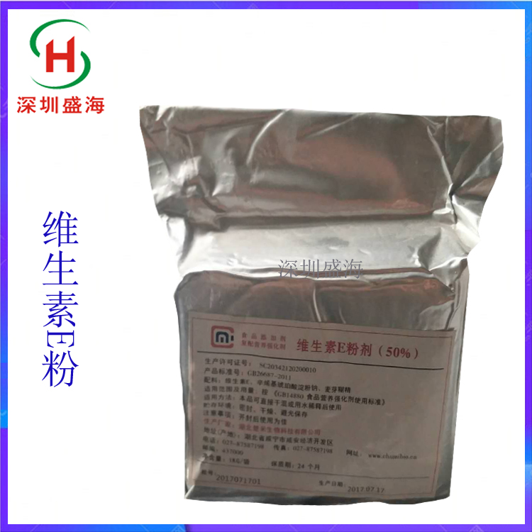 厂家直销 维生素E粉 食品级 现货供应 维生素E粉