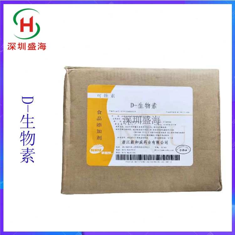 D-生物素 食品级 维生素H 厂家直销