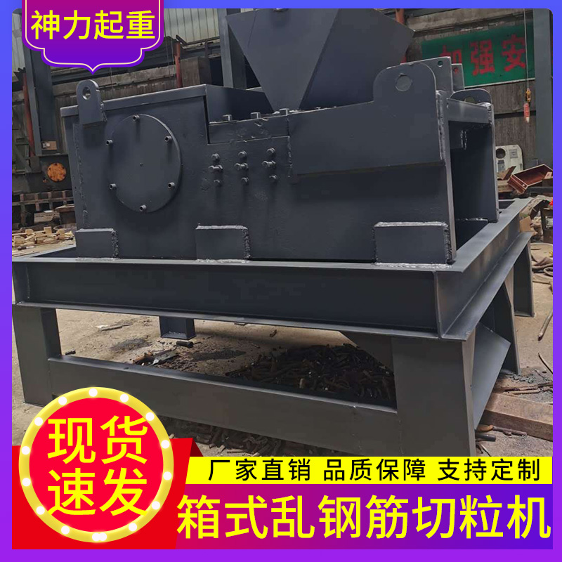 新乡钢筋切粒机 钢筋切粒机招代理 钢筋切粒机厂家 乱钢筋切粒机