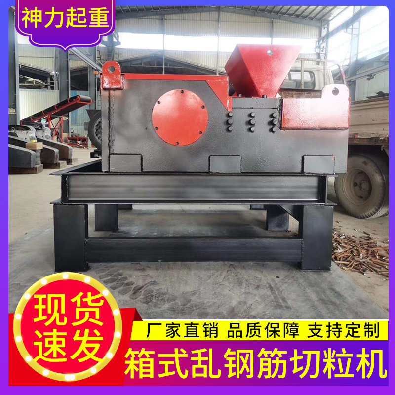 神力起重剪钢筋颗粒机  双刀自动钢筋切粒机 钢筋切粒机招代理 钢筋切粒机规格