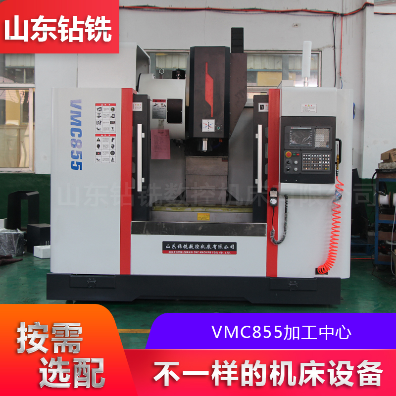 VMC855立式加工中心 855cnc数控加工中心 滚珠线轨加工中心机床