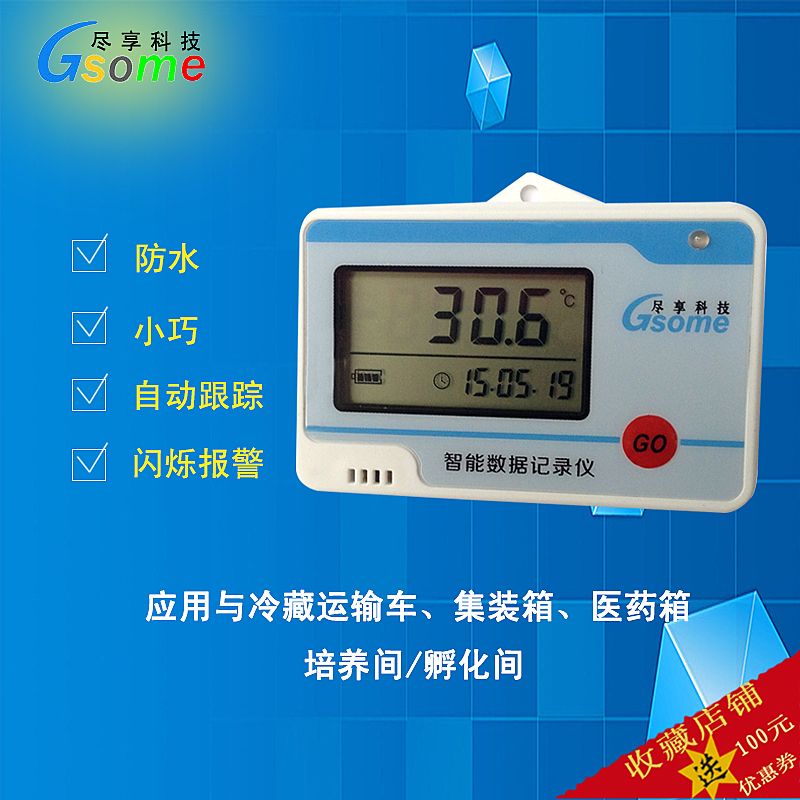 温湿度计记忆温湿度计RD-TH20冷链运输带探头报警尽享科技