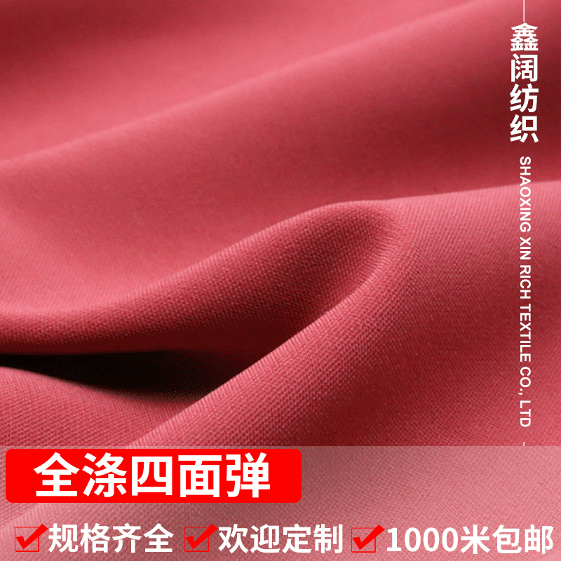 鑫阔 全涤四面弹 250g全涤莱卡面料 斜纹梭织四面弹力布 挺阔型服装布料