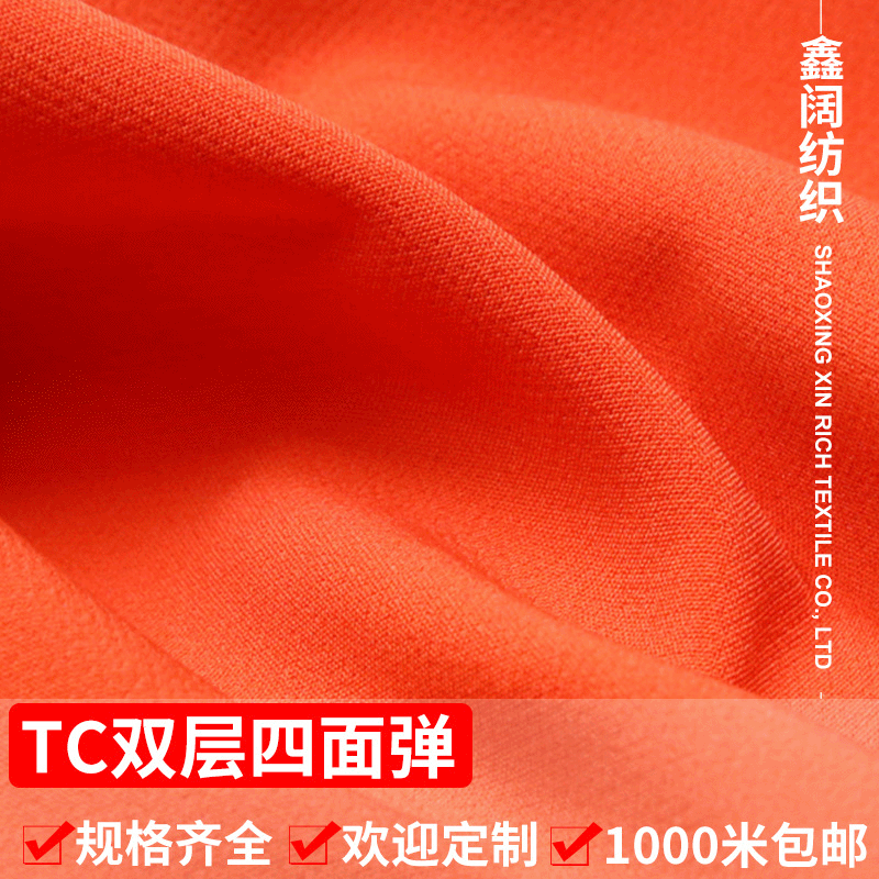 鑫阔 TC涤棉莱卡布料 梭织平纹四面弹力布 女装服装时装面料 柯桥批发