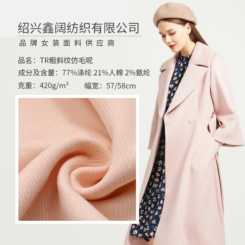 鑫阔 21S TR双层弹力布 420g加厚粗斜纹梭织布料 仿粗放毛呢大衣面料