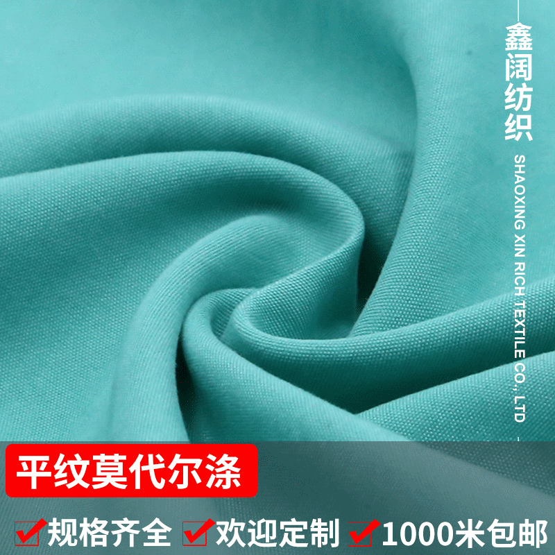 鑫阔 莫代尔涤 兰精莫代尔春夏时装面料 纤维素平纹莫代尔涤纶梭织面料