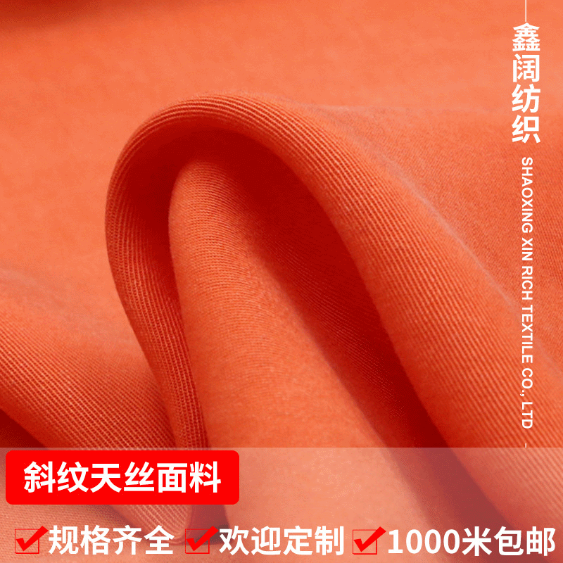 鑫阔 纯兰精天丝布料 莱赛尔人棉纤维面料 斜纹砂洗天丝梭织面料 可定制
