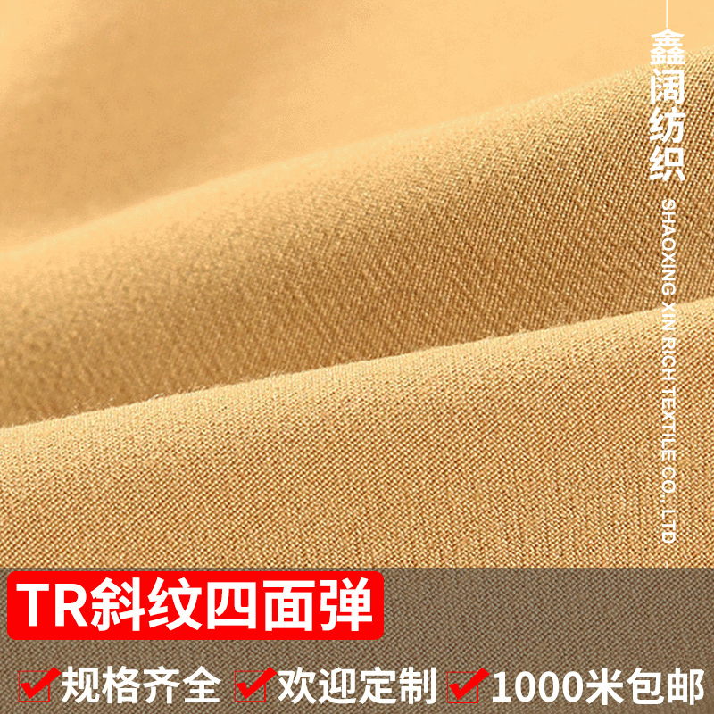 鑫阔 TR斜纹弹力布料 素色弹力布 秋冬服装面料 厂家生产