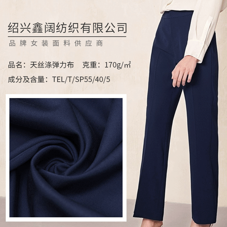 鑫阔 弹力布 缎纹活性天丝涤弹力布 上衣时装裤装服装面料现货批发 厂家供应