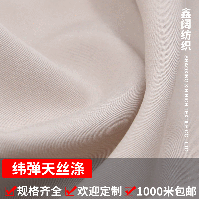 鑫阔 兰精天丝涤弹力布 30S天丝涤纬弹斜纹梭织布 裙子裤子服装面料