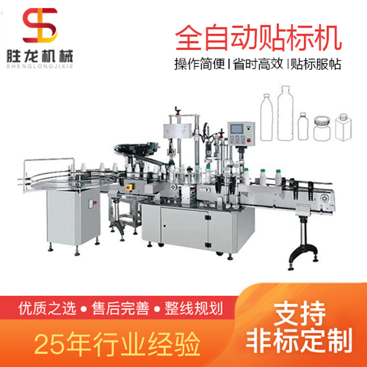 沈阳 高速圆瓶贴标机 全自动定位贴标机厂家 胜龙机械贴标机定制