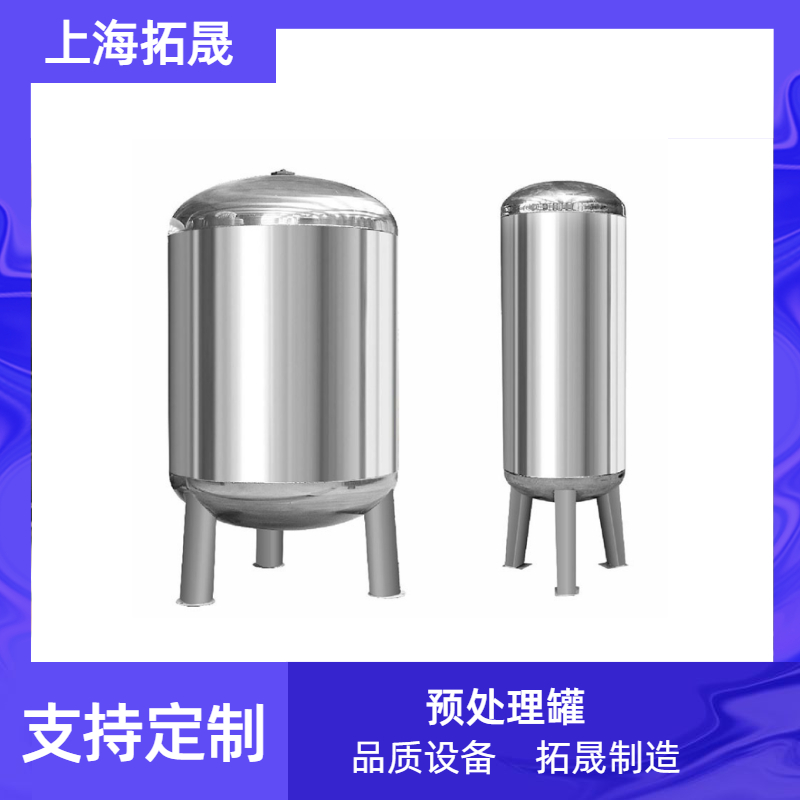 拓晟 304不锈钢预处理石英砂过滤罐 活性炭树脂软化罐机械过滤器