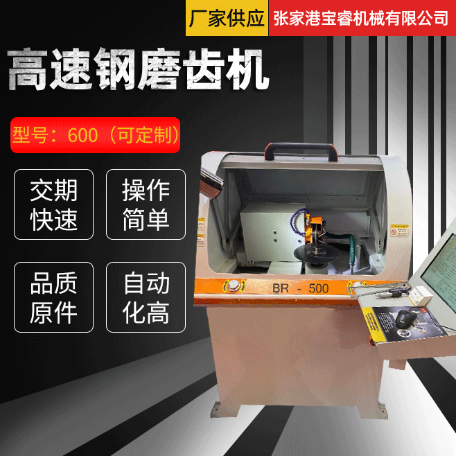 厂家直售650半自动磨齿机  磨锯片高速磨刀片 质量保证