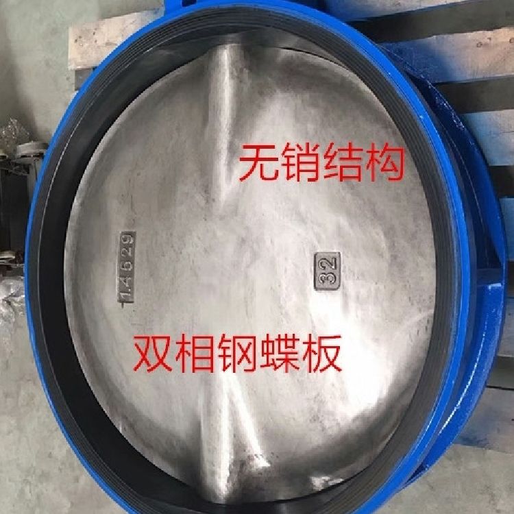 1.4529双相钢脱硫蝶阀 脱硫蝶阀 烟气蝶阀 金属密封蝶阀