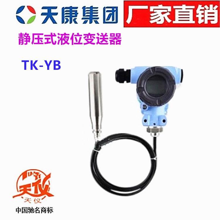 安徽天康静压式液位变送器TK-YB