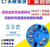 安徽天康温度变送器SBWZ智能型HART协议模块