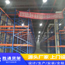 杭州货架厂家 胜通 贯通货架 货架厂家定制 可上门安装