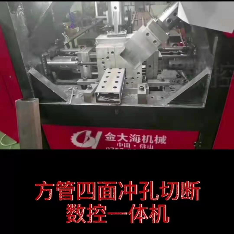 方管四面冲孔切断一体机，金大海稳定可靠