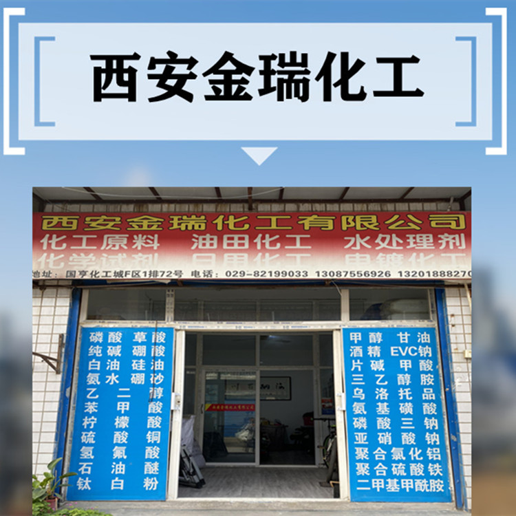 西安金瑞化工有限公司