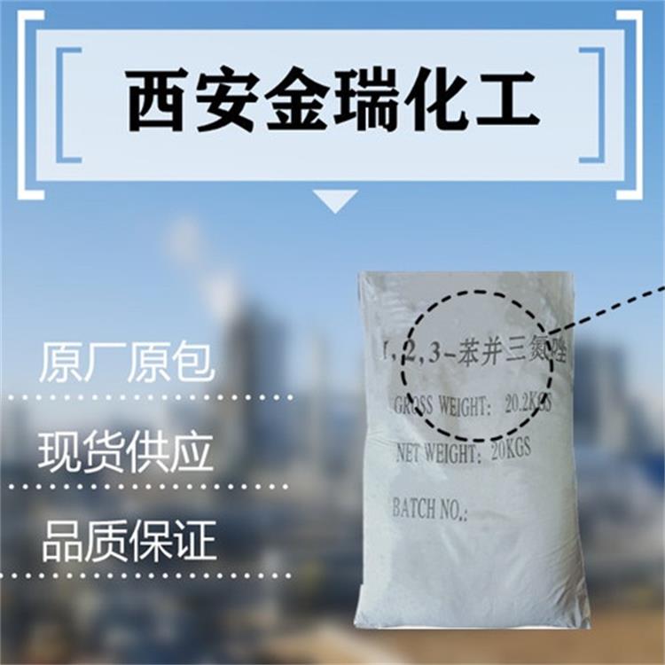 苯并三氮唑 多年销售经验 防锈缓释抗氧化处理药剂 西安现货批发