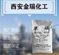 【草酸】现货直供高含量99%草酸 工业级除锈污垢草酸洗涤剂乙二酸 草酸价格